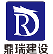 陕西鼎瑞建设集团有限公司