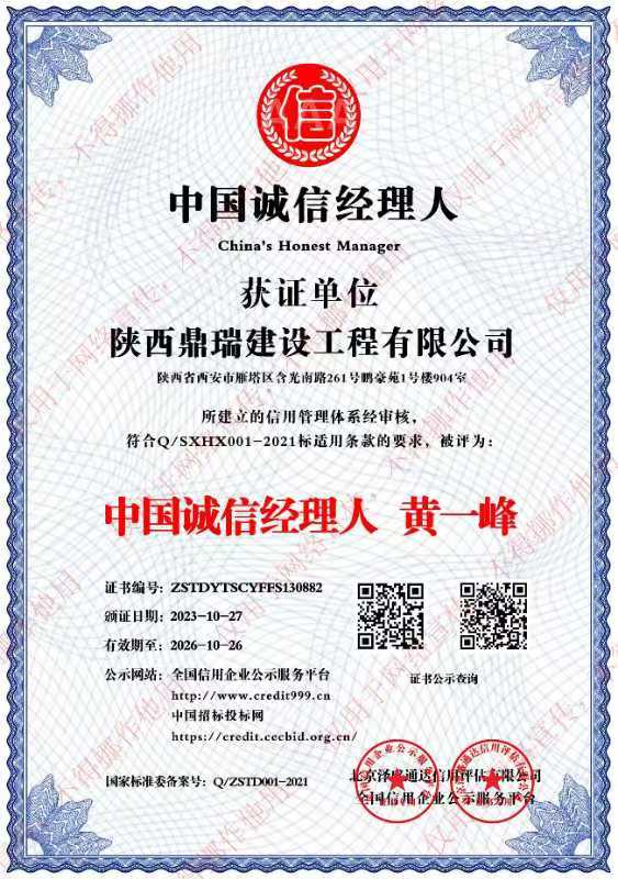 中国诚信经理人